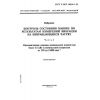 GOST R ISO 10816-3-99