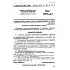 GOST 12778-67