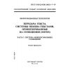GOST R ISO/IEC 10021-7-97