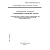 GOST R ISO/IEC 8825-93