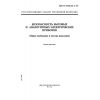 GOST R IEC 335-1-94