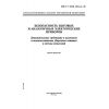 GOST R IEC 335-2-2-95