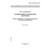 GOST R IEC 61037-2001