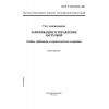 GOST R IEC 61038-2001