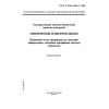 GOST R IEC 61094-2-2001