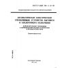GOST R IEC 730-2-9-94