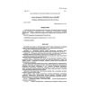 SP 23-101-2000