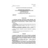 SP 31-105-2002