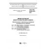 GOST IEC 60050-300-2015