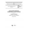 GOST IEC 60027-1-2015