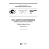GOST R IEC 62337-2016