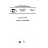 GOST R 57095-2016