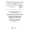 GOST IEC 61689-2016