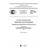 GOST R ISO 16827-2016