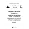 GOST R ISO 26782-2016