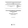 GOST IEC 60027-2-2015