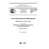 GOST R IEC 62443-3-3-2016