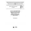 GOST ISO 9906-2015