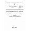 GOST ISO 12877-2016