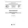 GOST R 52770-2016