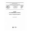 GOST R 57126-2016