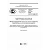GOST R 57174-2016