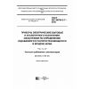 GOST IEC 60704-2-7-2016