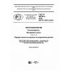 GOST R 56748.2-2016