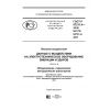 GOST R 57211.4-2016