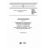 GOST ISO/TS 80004-6-2016