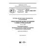 GOST R ISO/TS 10303-1230-2016