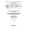 GOST R ISO/TS 10303-1250-2016