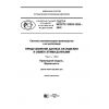 GOST R ISO/TS 10303-1252-2016