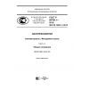 GOST R 56748.1-2015