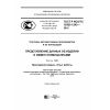 GOST R ISO/TS 10303-1243-2015