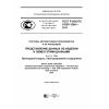 GOST R ISO/TS 10303-1245-2015