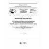 GOST R ISO 17751-2016