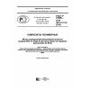 GOST R 57206-2016