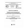 GOST R 57268.5-2016