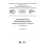 GOST R ISO 16811-2016