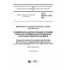 GOST ISO/TS 13136-2016