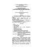 SP 14-101-96