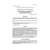 SP 12-133-2000