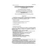 SP 32-104-98