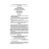 SP 32-102-95