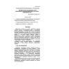 SP 30-101-98