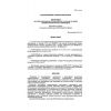 SP 34-116-97