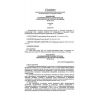 SP 42-102-96