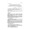 SP 82-101-98
