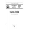 GOST R 52175-2003